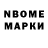 Марки NBOMe 1,5мг Alim Niyazov